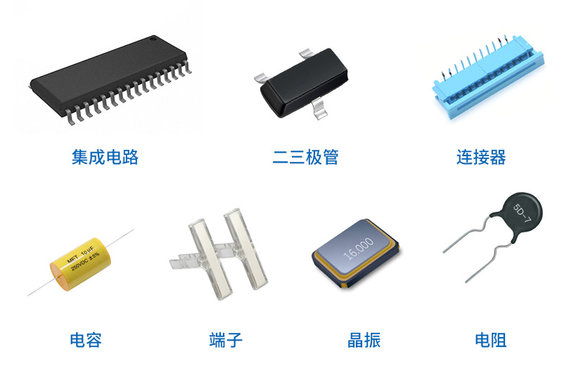 电子元器件