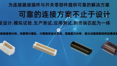 SAMZO(三佐)：连接器工业协会标准制定指定供应商