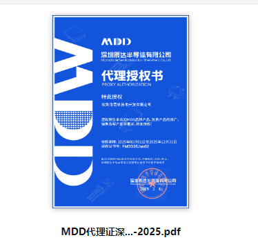 bom商城更新MDD 2025年代理证