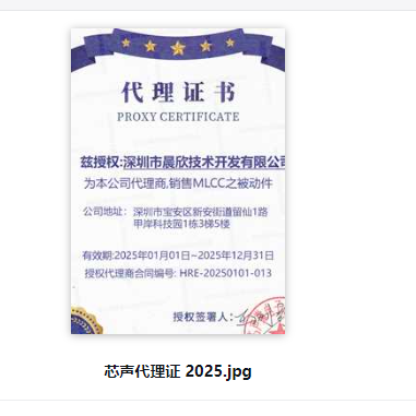 bom商城更新芯声微2025年代理证