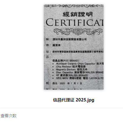 BOM商城现已更新信昌2025年代理证