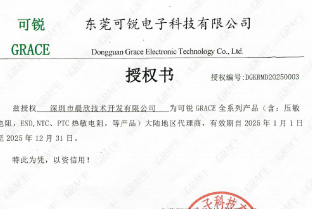 bom商城取得东莞可锐电子代理证